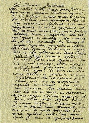 Текст петиции рабочих