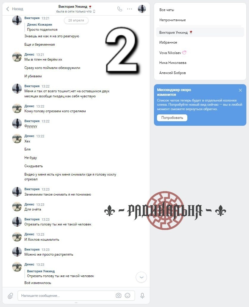 В распоряжении The Insider нет данных, подтверждающих или опровергающих подлинность данной переписки