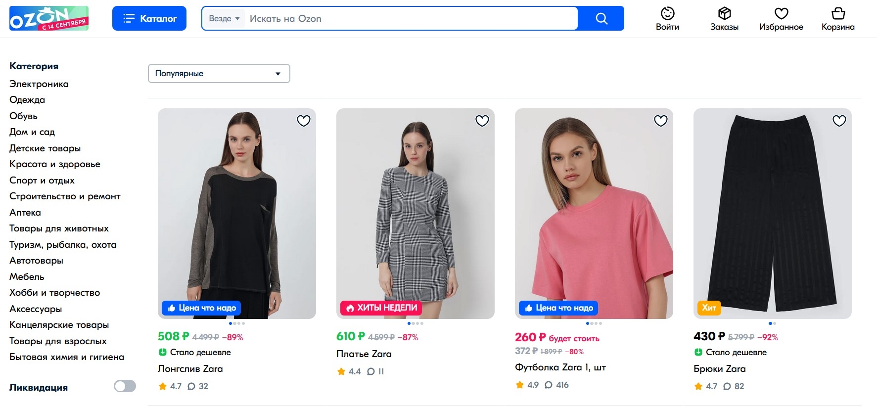 Одежда под брендом Zara на маркетплейсе Ozon