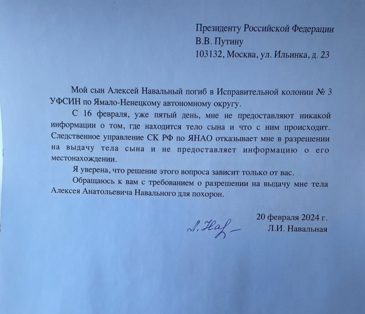 Письменное обращение матери Навального к Путину