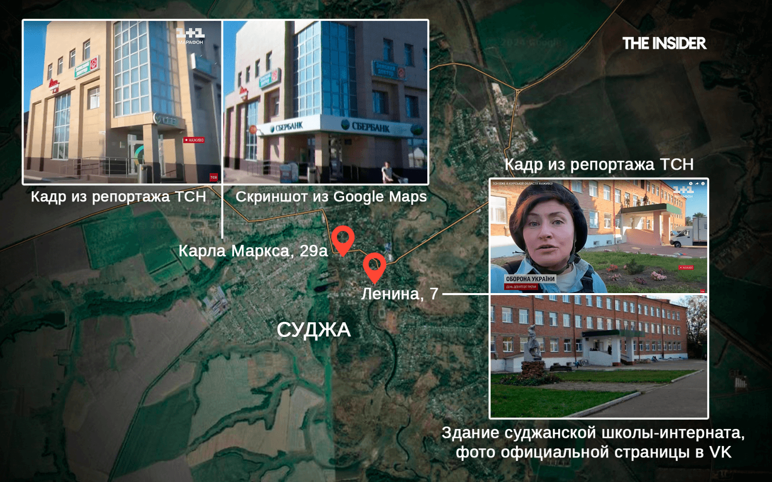 Геолокация кадров репортажа ТСН, снятых на территории Суджи