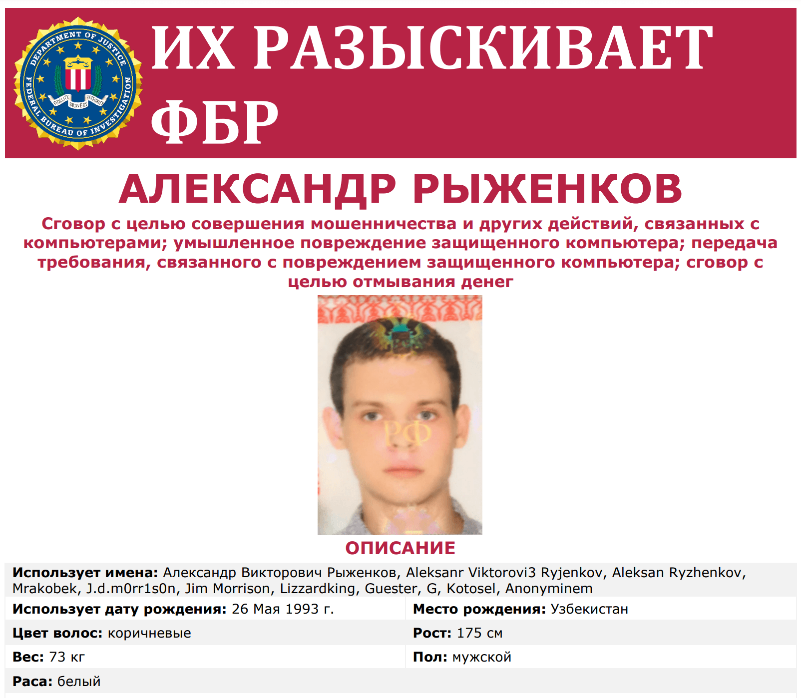 Постер с информацией о розыске Александра Рыженкова.