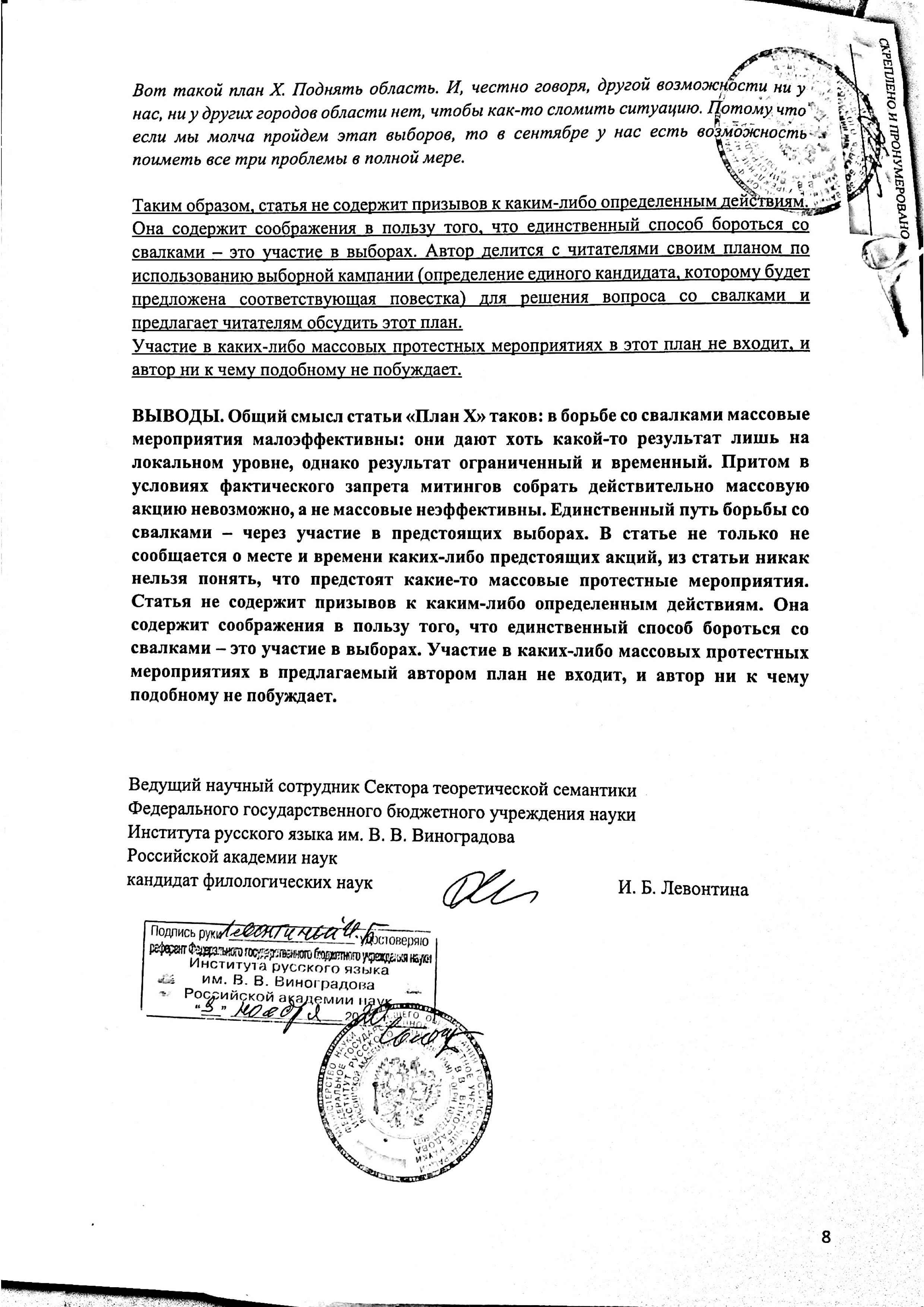 Лингвистическая экспертиза
