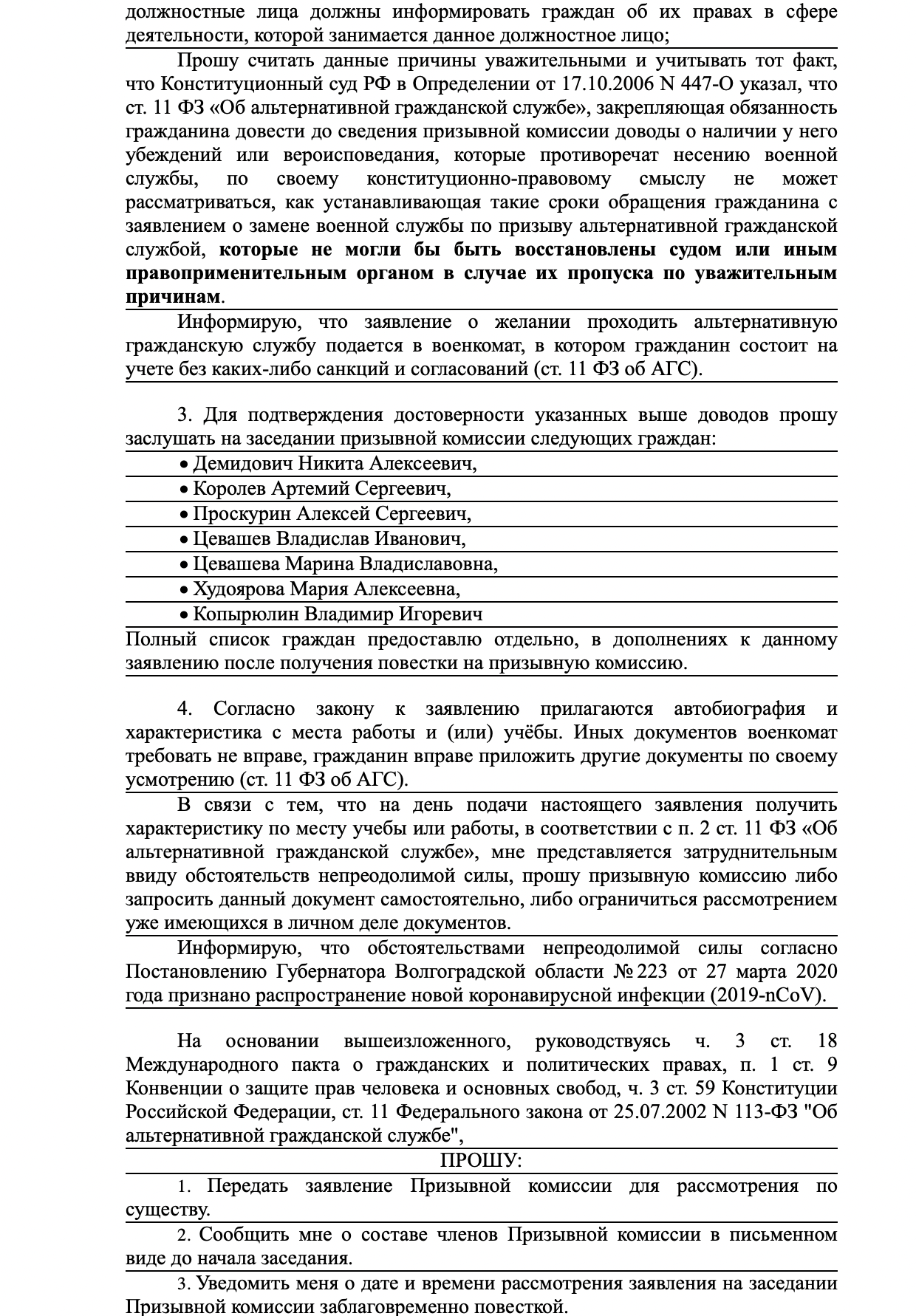 Заявление-обоснование Евгения Кочегина о прошении альтернативной гражданской службы