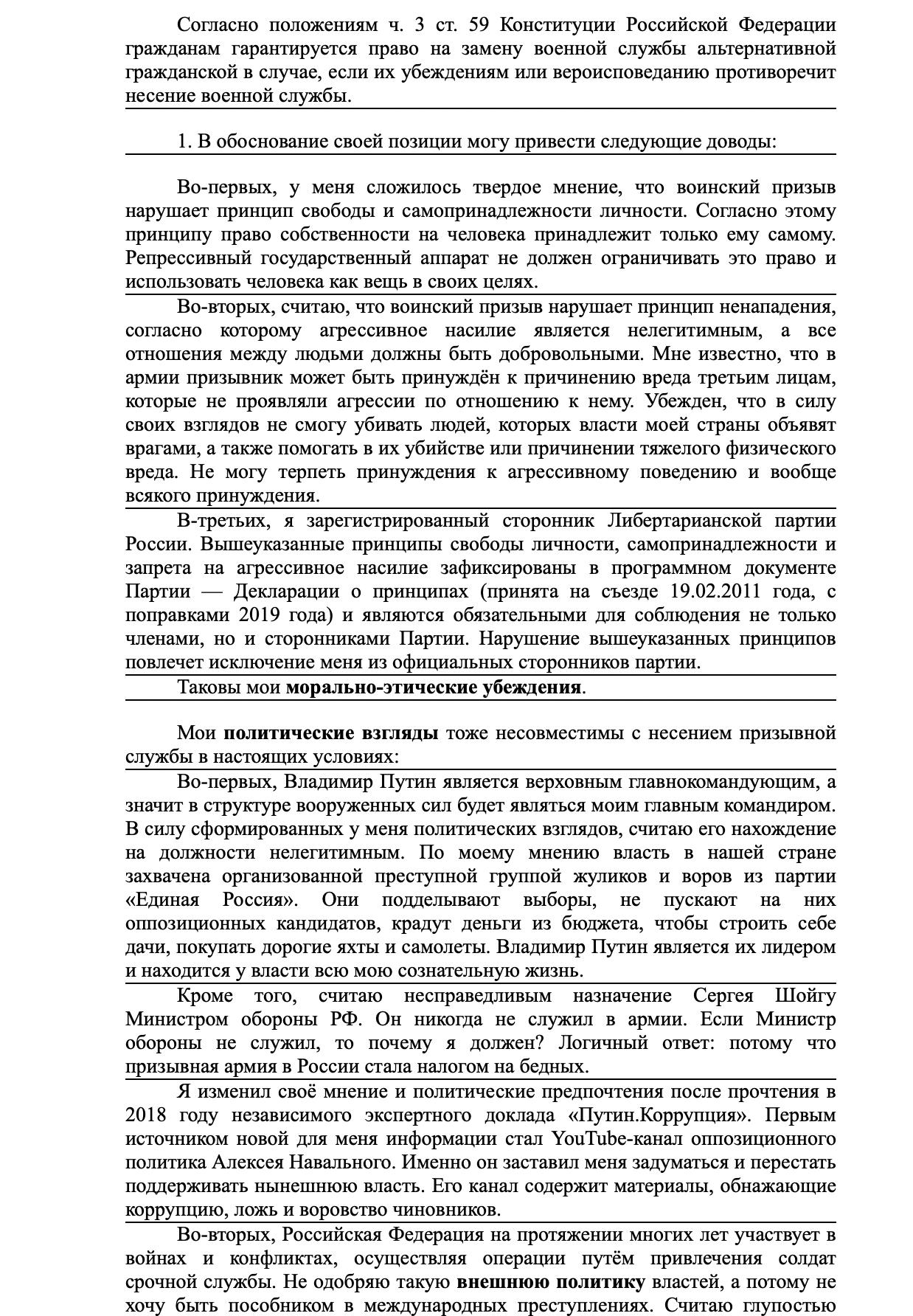 Заявление-обоснование Евгения Кочегина о прошении альтернативной гражданской службы