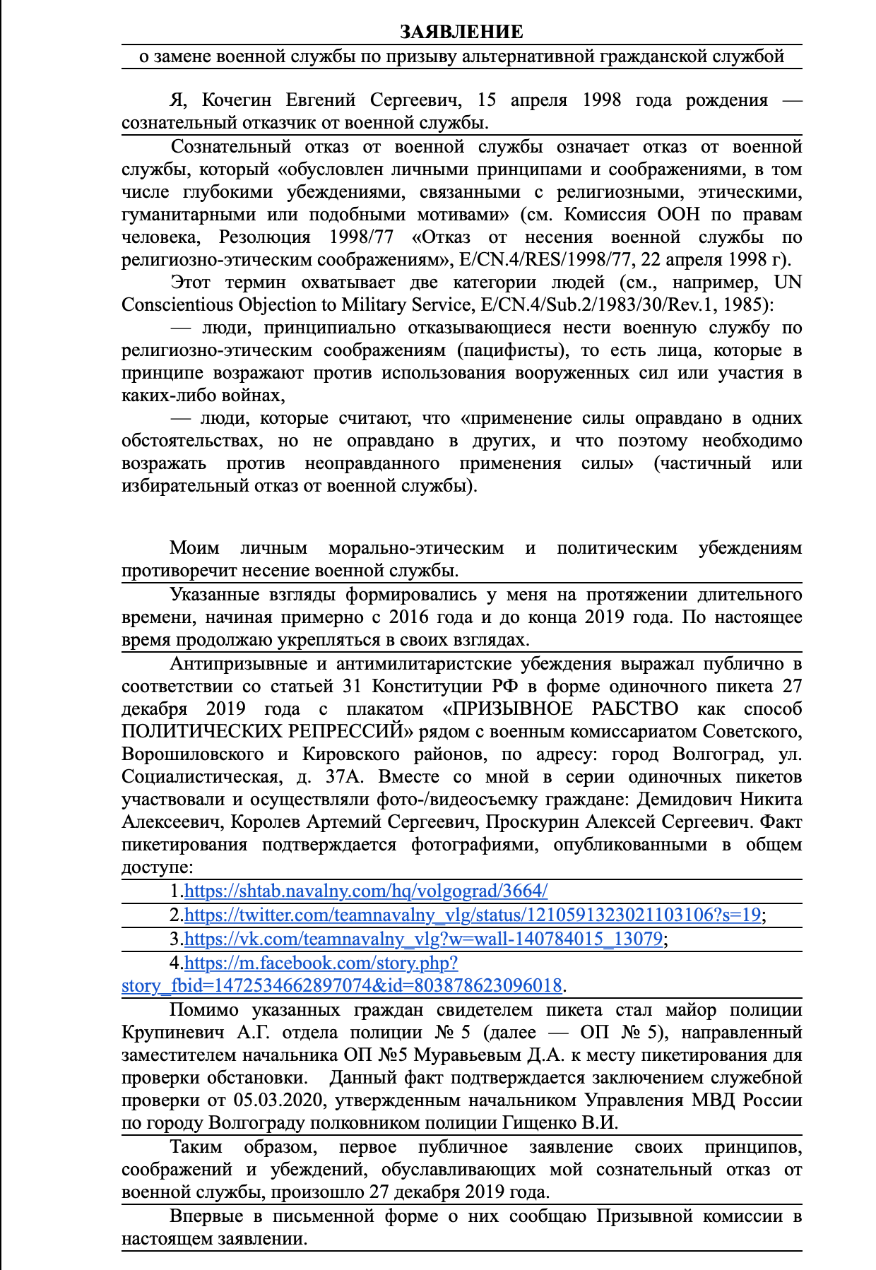 Заявление-обоснование Евгения Кочегина о прошении альтернативной гражданской службы