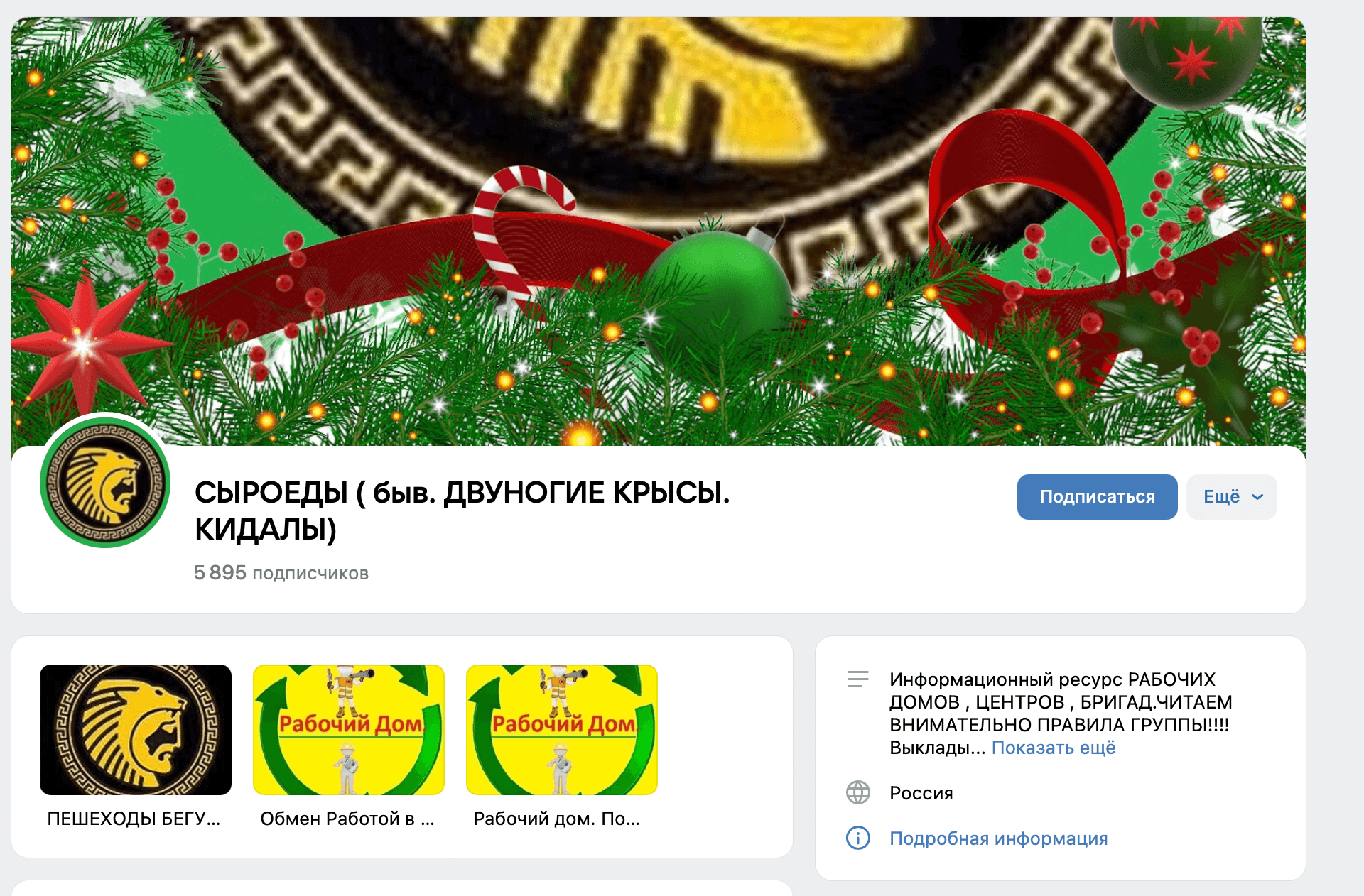 Рабдома ведут общие группы в соцсетях.