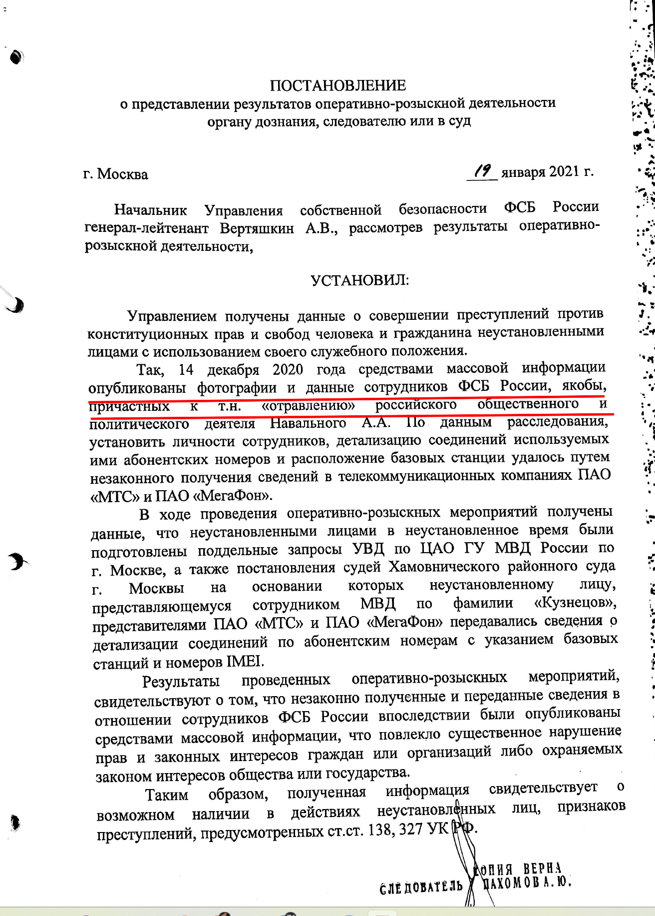 Постановление, в котором ФСБ признает биллинги следовавших за Навальным отравителей биллингами сотрудников ФСБ