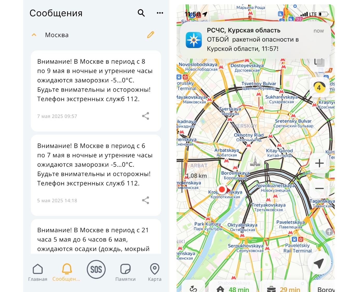 Приложение МЧС в Москве 5 и 7 мая отправляло уведомления только о погоде, а не о БПЛА; в то же время приходили уведомления о беспилотной опасности в регионах