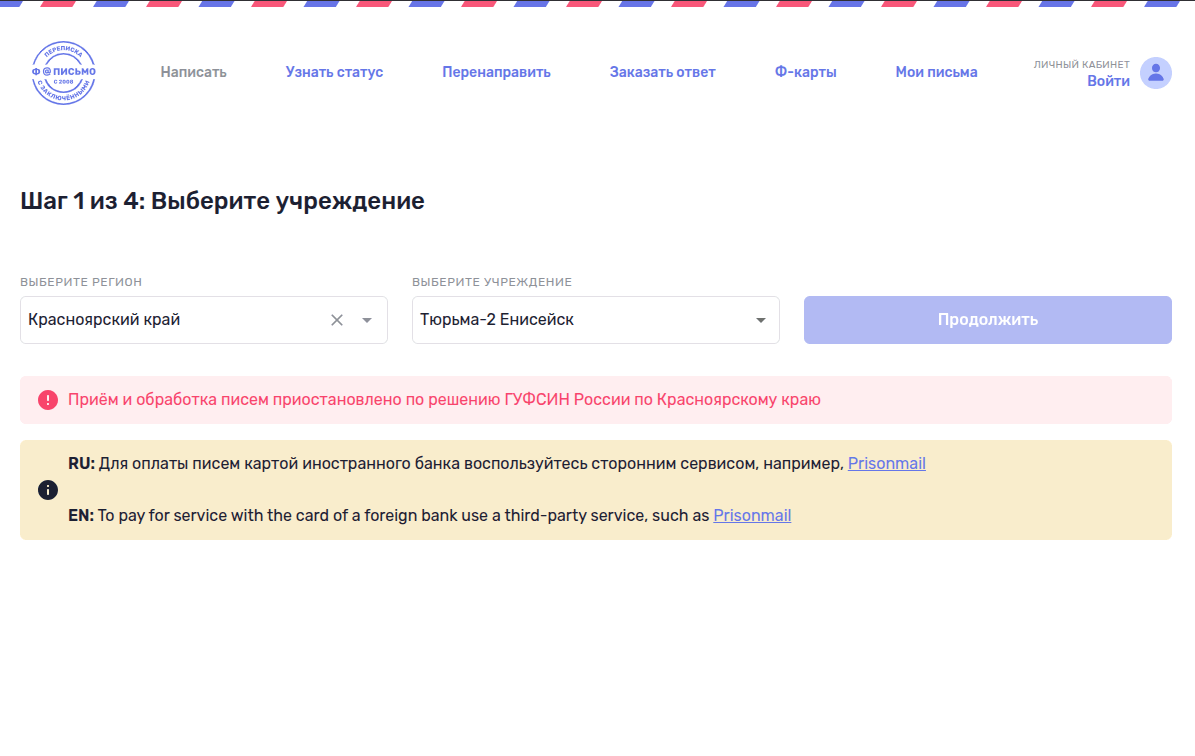 Скриншот с сайта «Ф-письмо»
