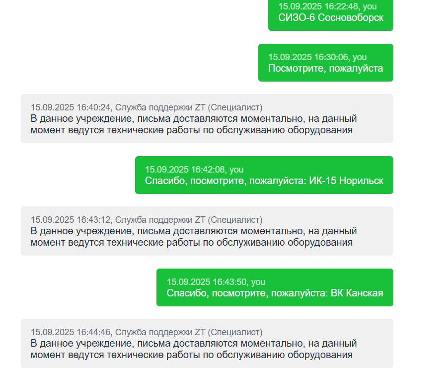 Скриншот диалога со службой поддержки ZT