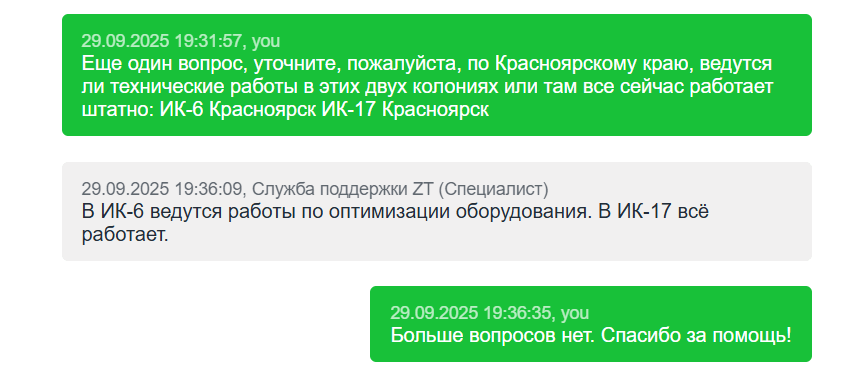 Скриншот диалога со службой поддержки ZT
