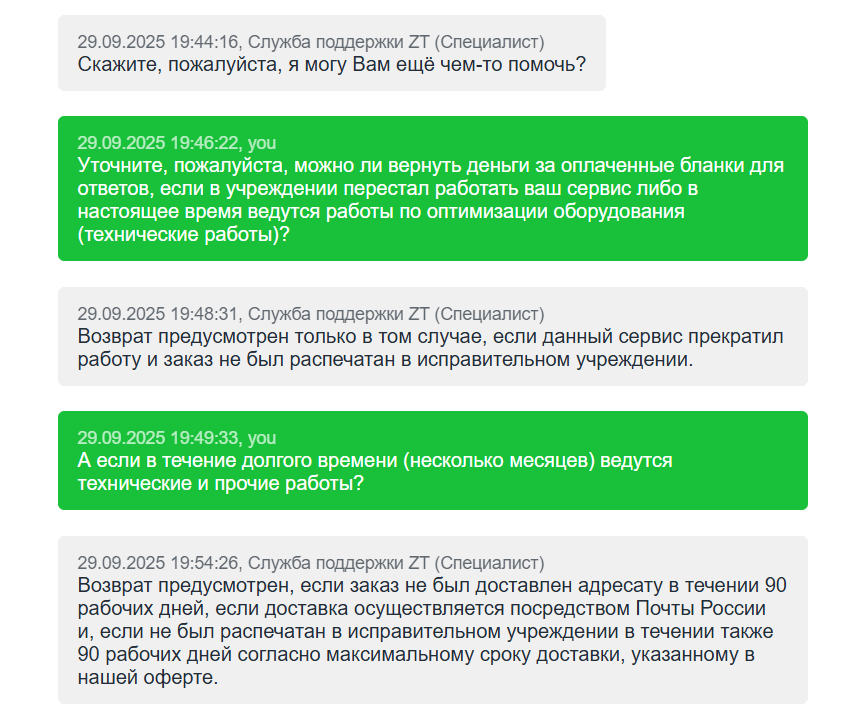 Скриншот диалога со службой поддержки ZT