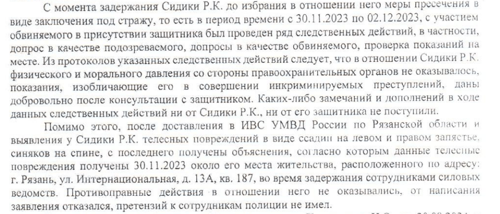 Выдержки из постановления об отказе в возбуждении дела