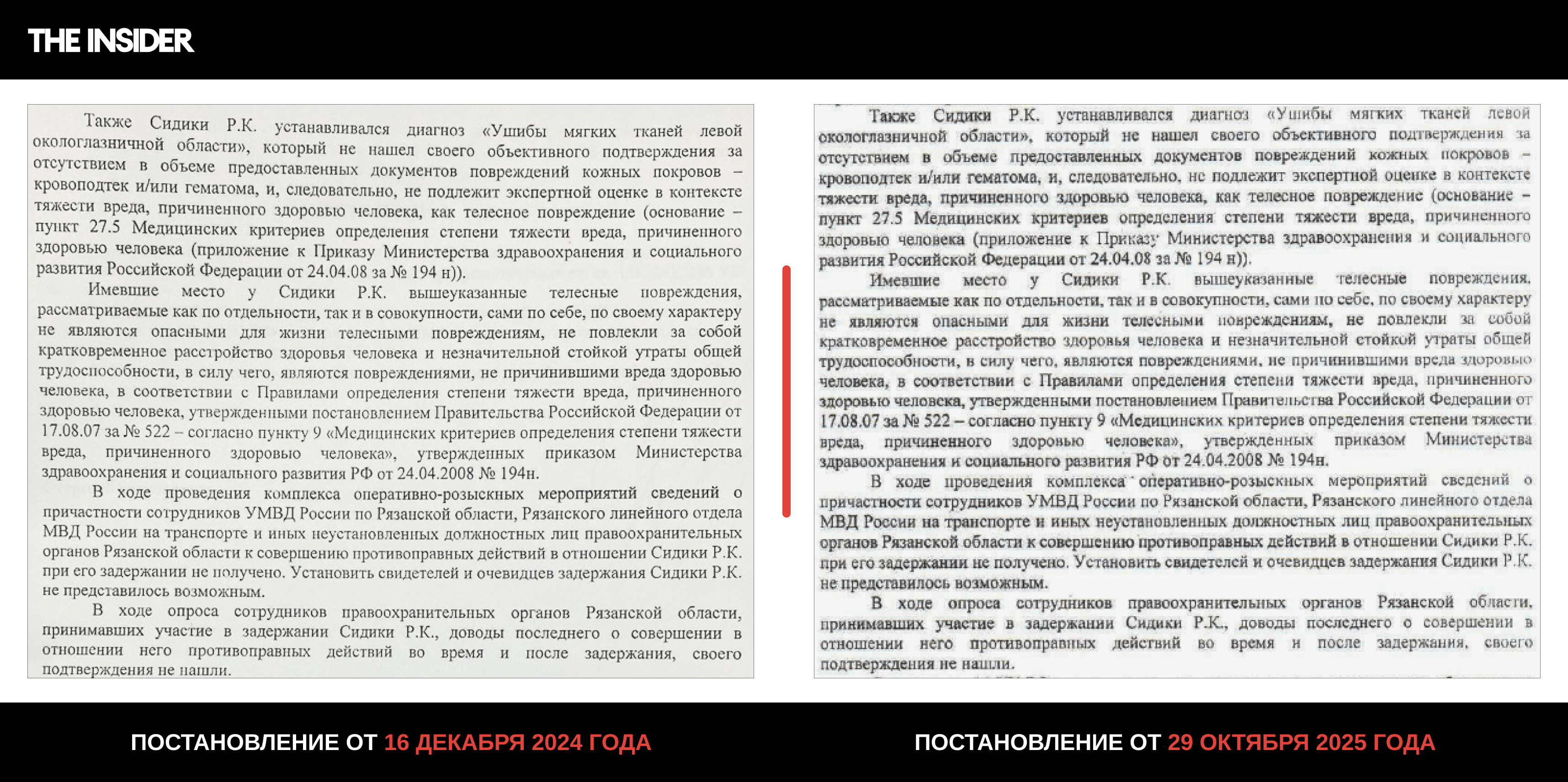 Тексты двух постановлений об отказе в возбуждении уголовного дела, вынесенных Светланой Суриной