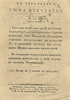 «К читателям Сына Отечества»