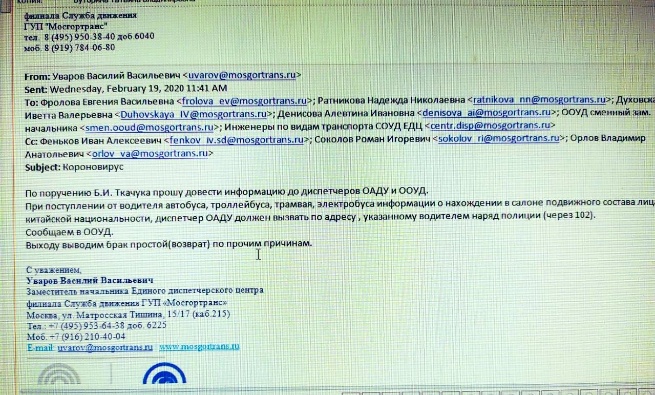 «МБХ медиа»: Сотрудникам «Мосгортранса» велели вызывать полицию при обнаружении в общественном транспорте китайцев