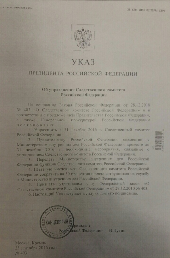 Указ - фейк