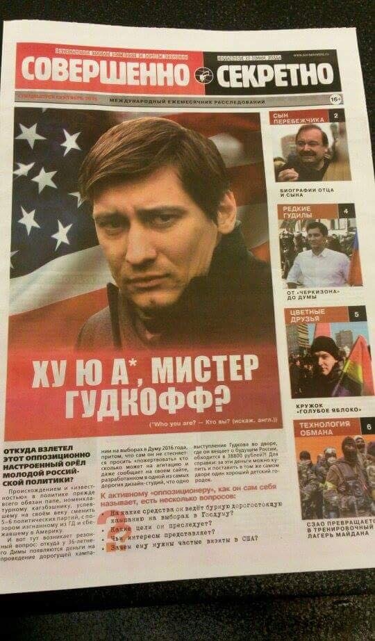 Друзья Гудкова