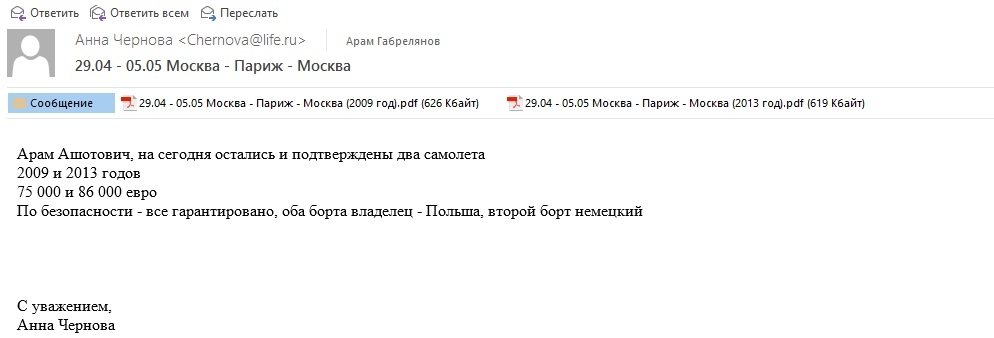 перелёты