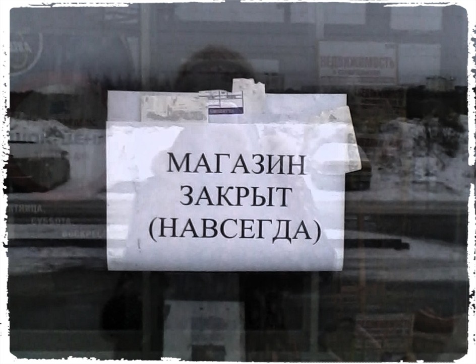 zakryitie_biznesa