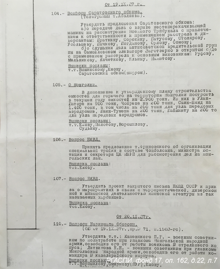 Политбюро 19.09.37