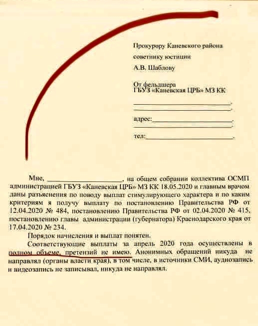 Образец отказа от претензий. ГБУЗ "Каневская ЦРБ", Краснодарский край. Источник: страница Андрея Коновала в Facebook