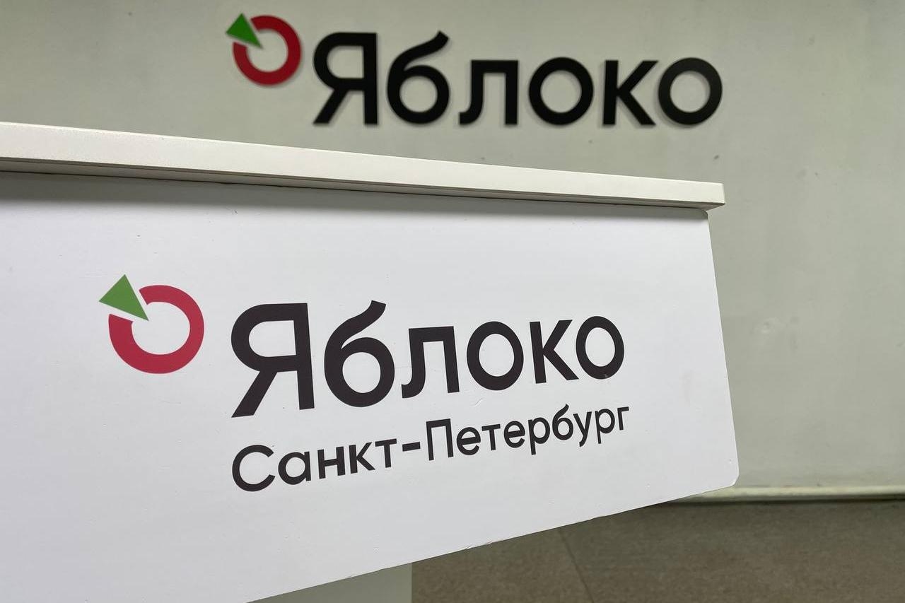 «Яблоко»