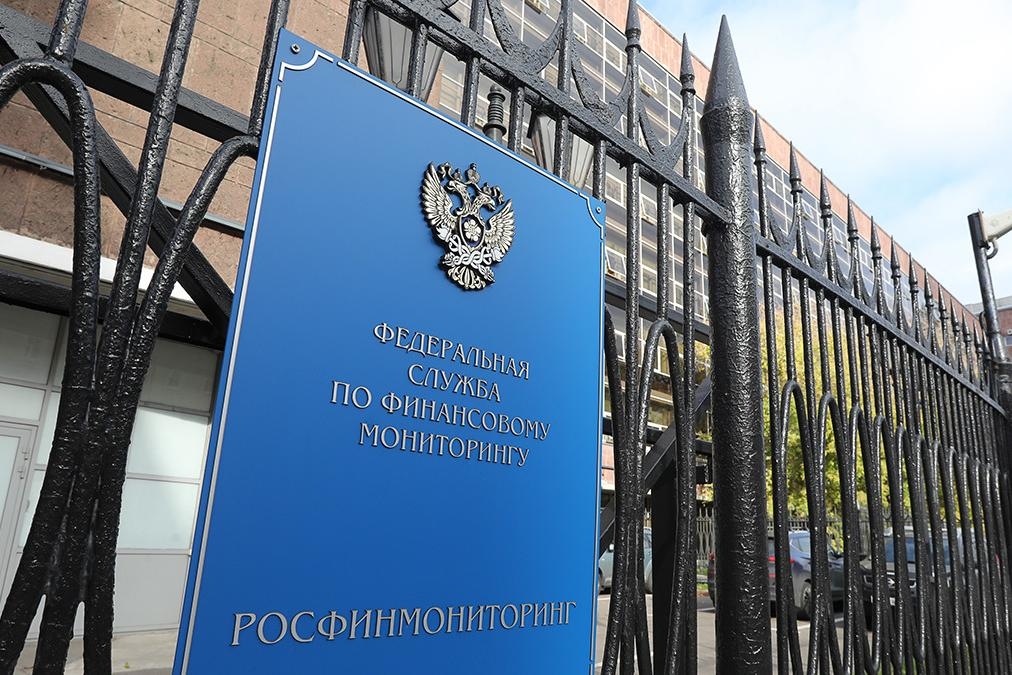 Фото: Росфинмониторинг