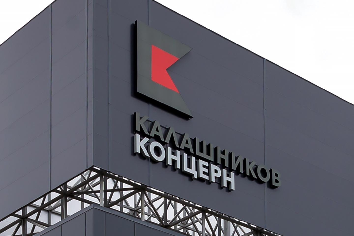 Концерн «Калашников»