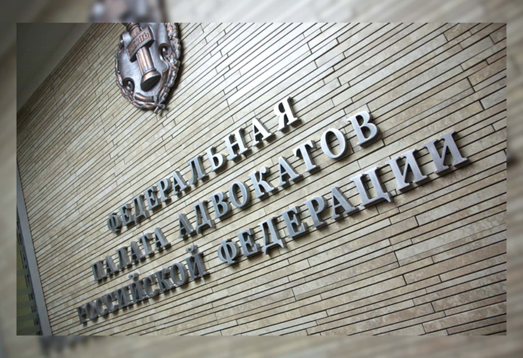 «Стукачество и травля — верные спутники смутного времени». Адвокаты о заявлении руководства ФПА про коллег-«жидобандеровцев»