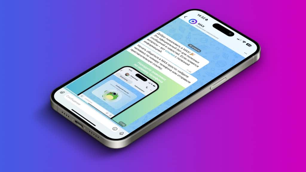 Мошенники начали «арендовать» аккаунты россиян в мессенджере Max — МВД