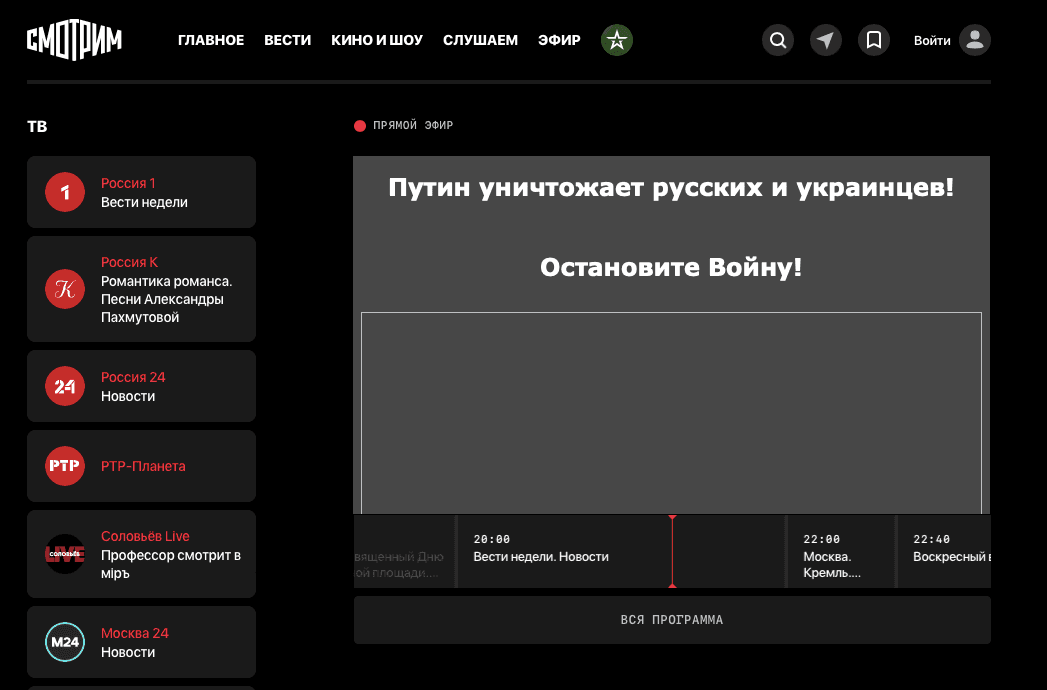 На платформе «Смотрим» с трансляциями эфиров российских телеканалов появилась надпись с призывом остановить войну в Украине