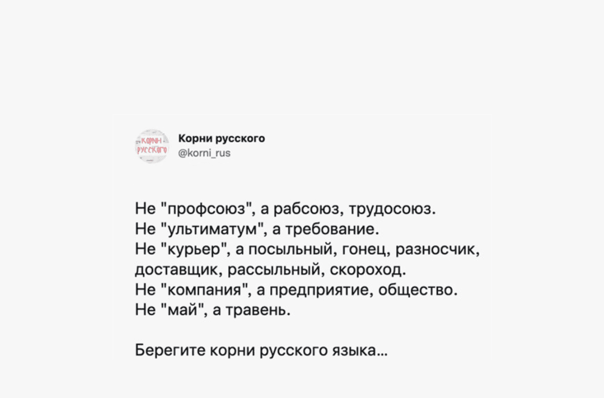 Госдума приняла закон о запрете иностранных слов, если у них есть русские аналоги