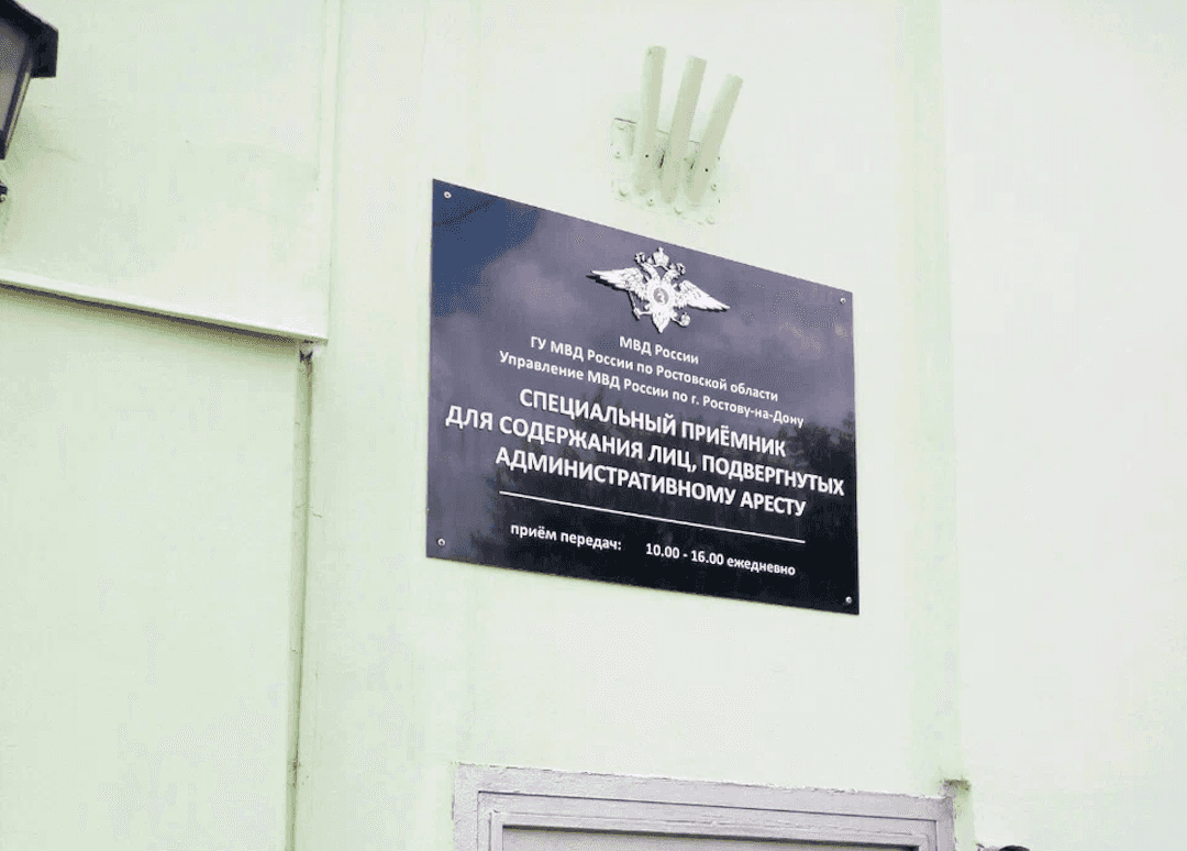 В спецприемнике Ростова-на-Дону умер активист, арестованный за листовки украинского проекта «Хочу жить» — «ОВД-Инфо»