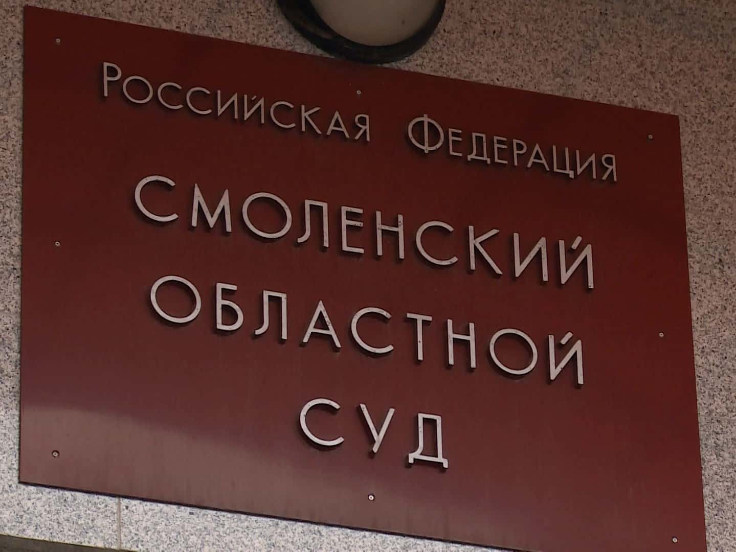 Жителя Смоленска приговорили к семи годам заключения по делу о поджоге на железной дороге