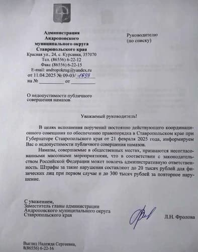 Два письма администрации Андроповского муниципального округа - от 11 и 17 апреля 
