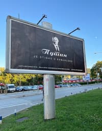 Кафе "Путин" в Баня-Луке, Республика Сербская, Босния и Герцоговина