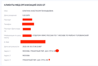 Адрес Елагиной в утечке медорганизаций