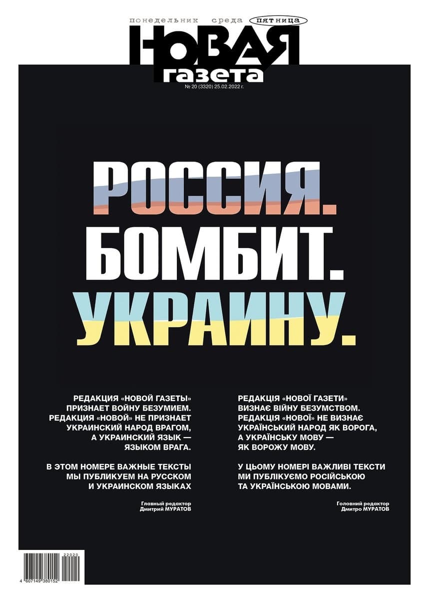 Russia. Is Bombing. Ukraine. The editorial team of Novaya Gazeta denounces the war as madness. The editorial team of Novaya Gazeta does not see the Ukrainian people as the enemy or the Ukrainian language as the enemy’s language. In this issue, we publish important pieces in two languages, Russian and Ukrainian. Dmitry Muratov Editor-in-Chief