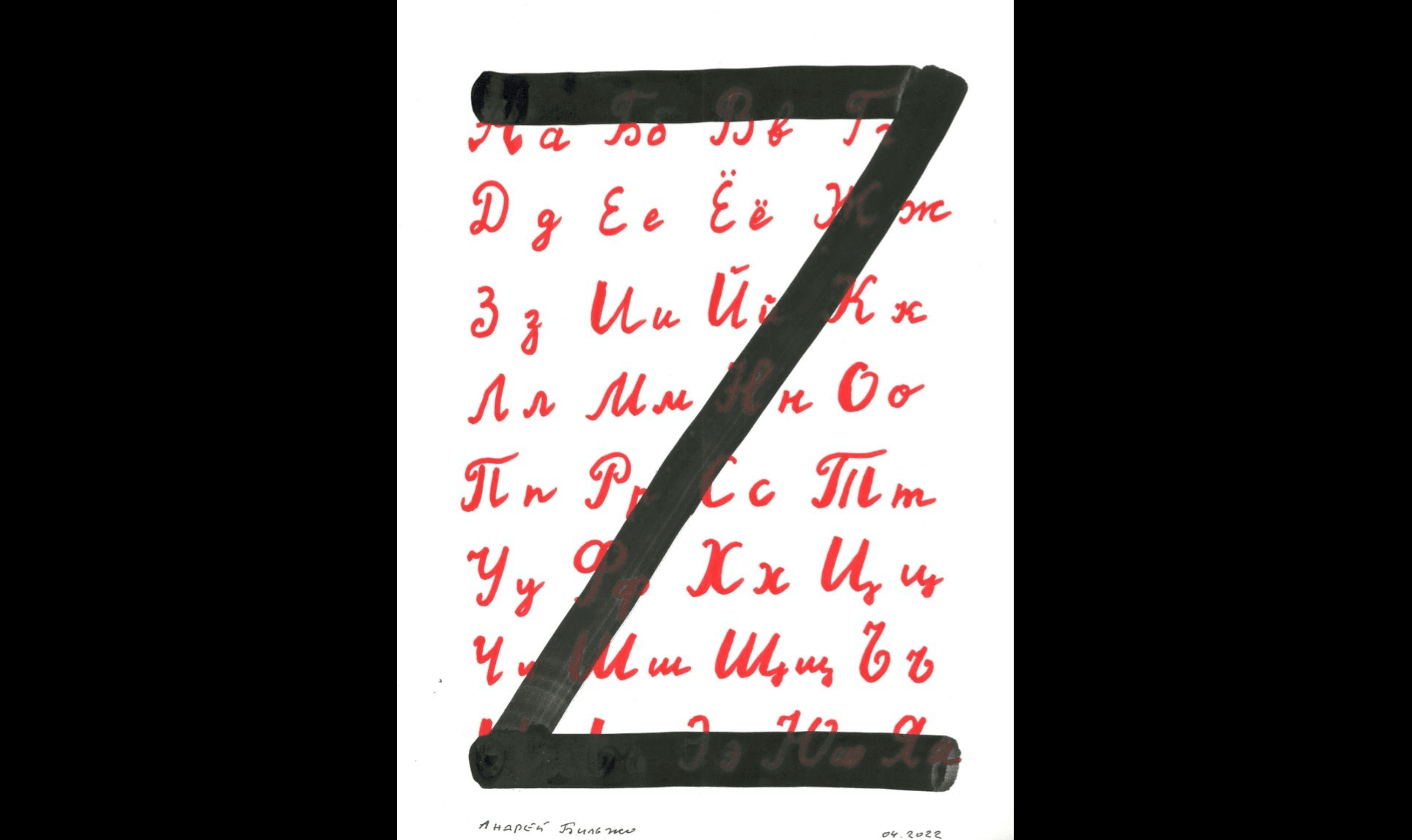 Russian alphabet 2022: Artist Andrey Bilzho reflects on war and “partial mobilization”. Part I