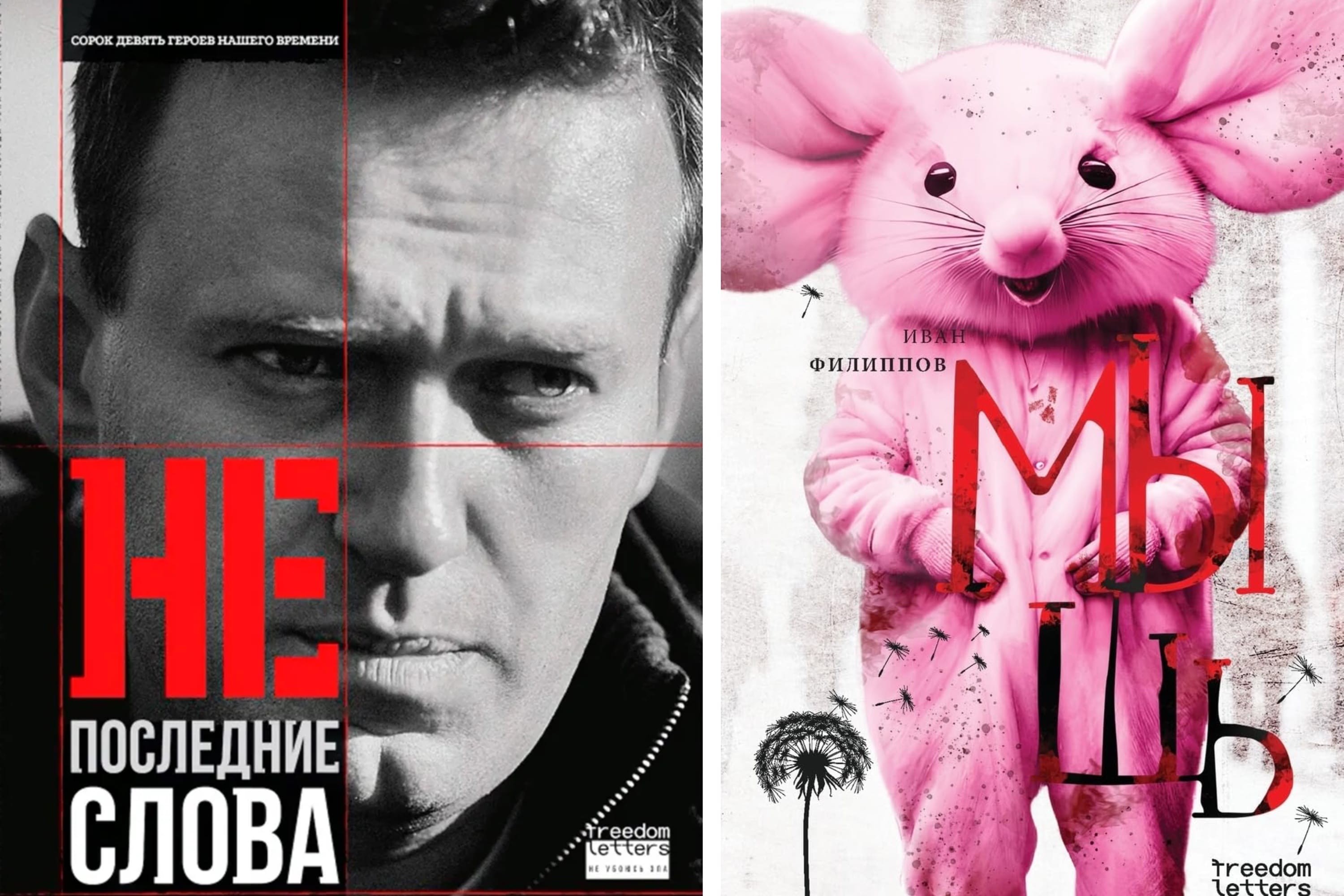 Генпрокуратура требует от издательства Freedom Letters удалить книги «Мышь» и «Непоследние слова», в последней — речи политзеков в судах