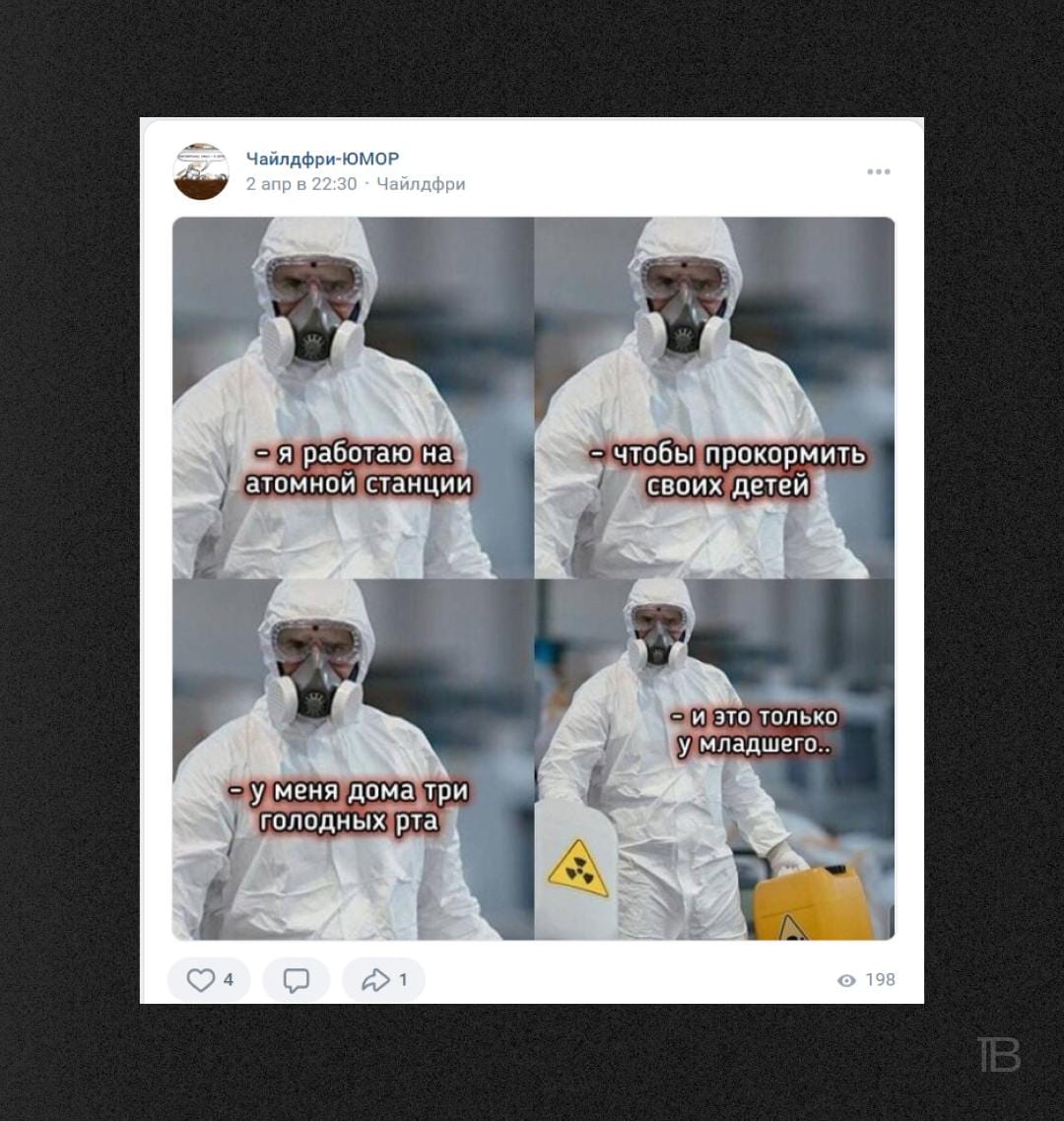 В Тверской области запретили паблики во «ВКонтакте» с мемами про чайлдфри — «Верстка»