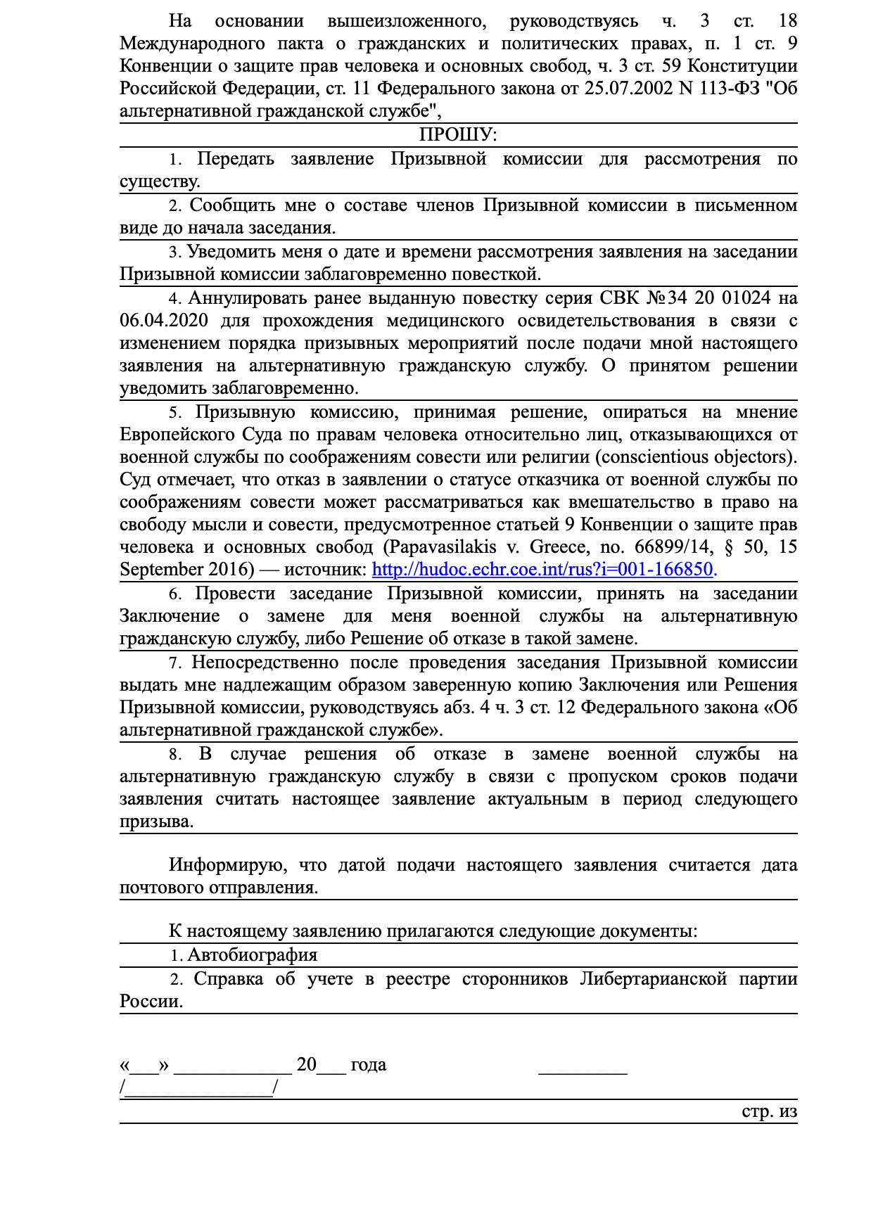 Заявление-обоснование Евгения Кочегина о прошении альтернативной гражданской службы