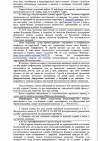 Заявление-обоснование Евгения Кочегина о прошении альтернативной гражданской службы