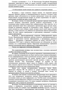 Заявление-обоснование Евгения Кочегина о прошении альтернативной гражданской службы