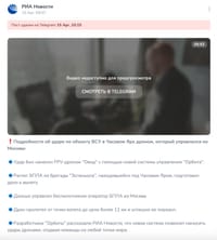 A screenshot of the second post by RIA Novosti.