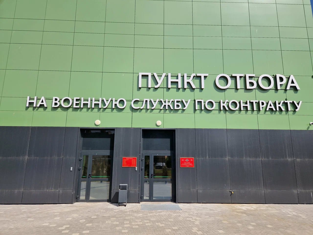 Пункт отбора на военную службу по контракту по адресу: г. Тверь, ул. Игоря Баталова, 2.