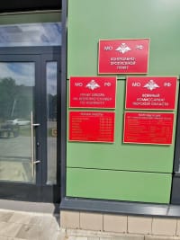 Военный комиссариат и пункт отбора на военную службу по контракту по адресу: г. Тверь, ул. Игоря Баталова, 2.