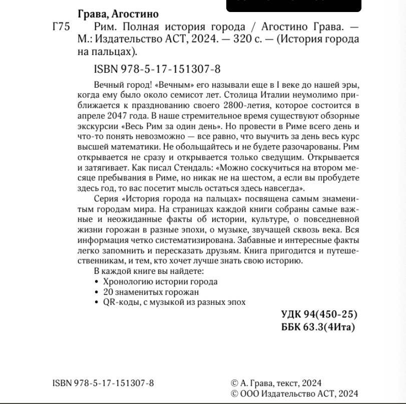 Выходные данные книги Агостино Грава